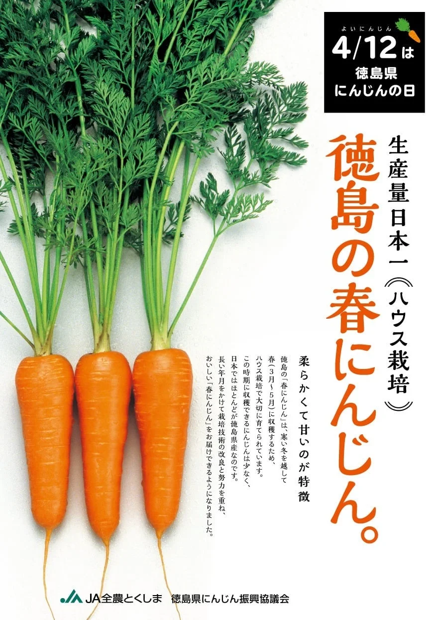 徳島県にんじんの日限定ドリンク
