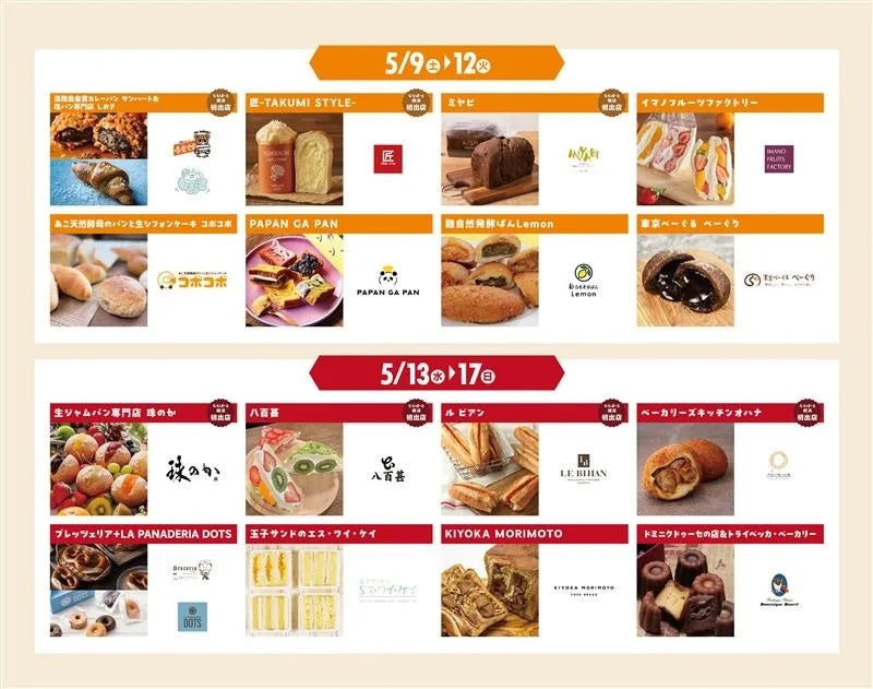 全国のパン屋さんが大集合！