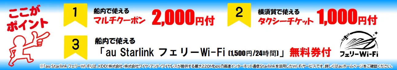 フェリー乗船で得られる3つの特典を案内