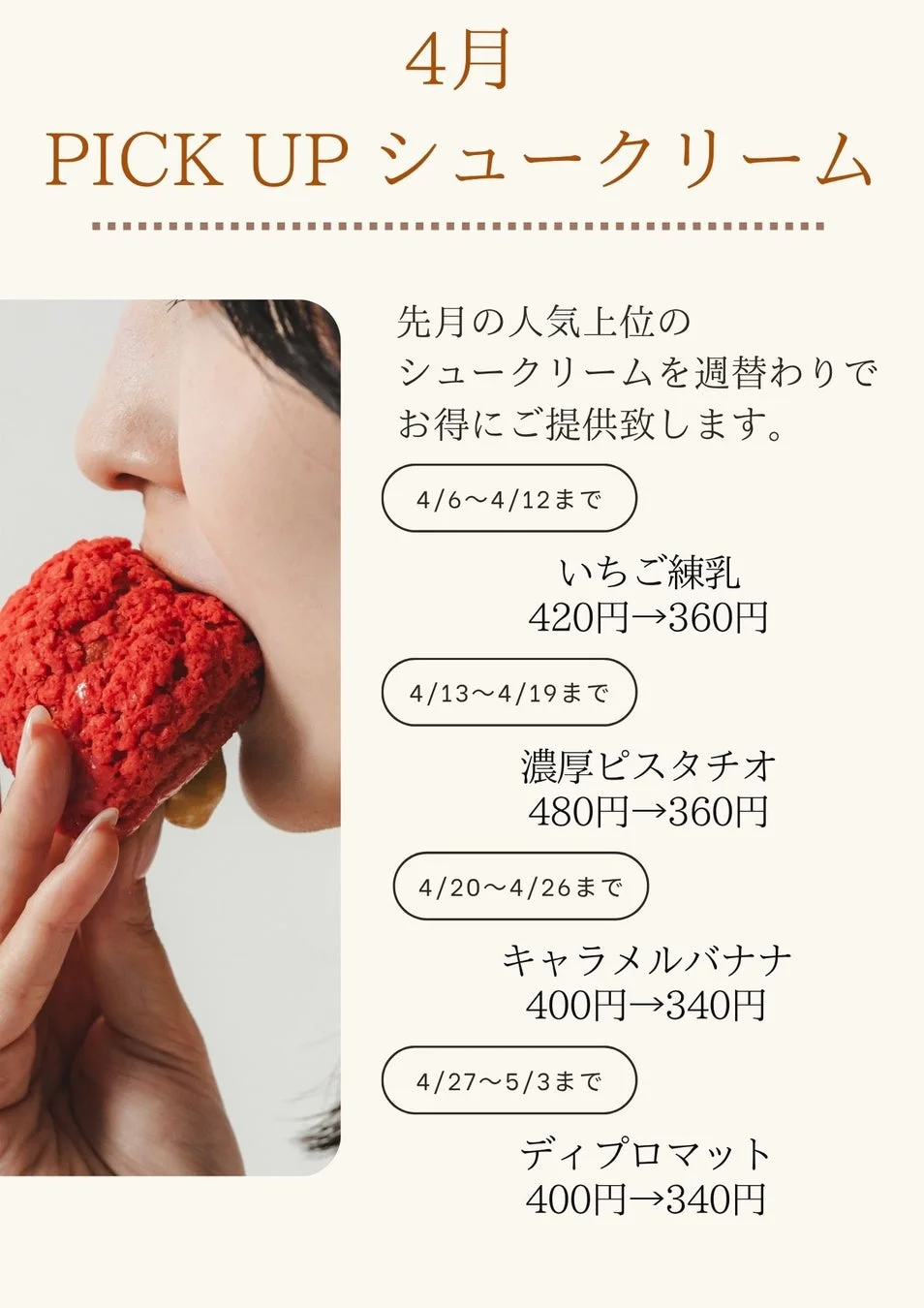 PUPPY CHOUX&COFFEE 4月Pick Upシュークリーム