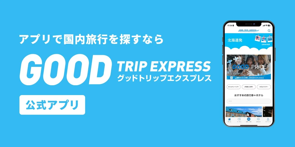 グットリアプリの画面