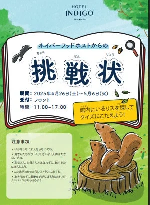 りすをさがすゲーム