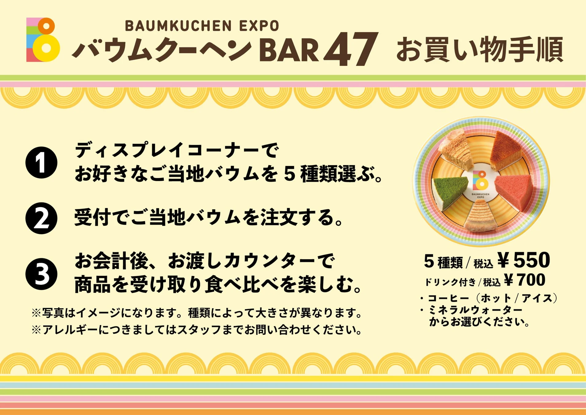 バウムクーヘンBAR47