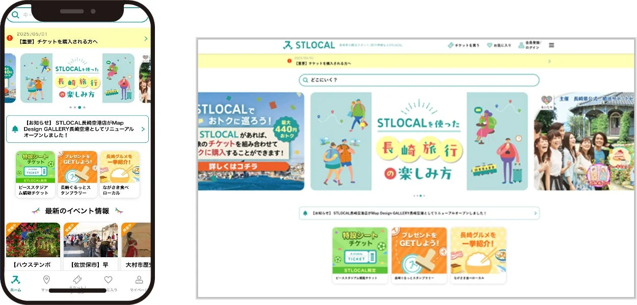 STLOCALアプリイメージ