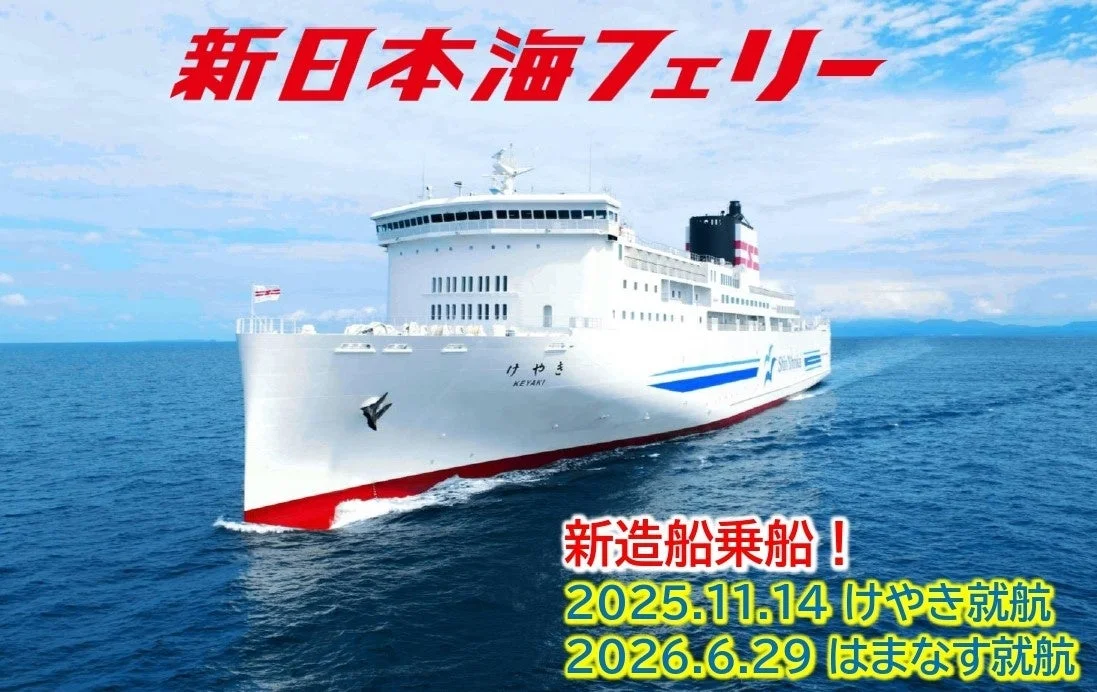 青い海を航行する新日本海フェリー「けやき」