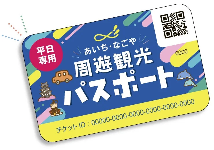 あいち・なごや周遊観光パスポート チケットイメージ