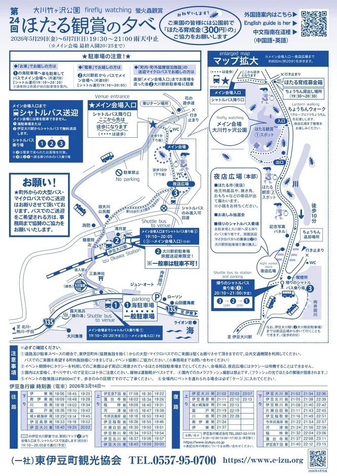 会場アクセスマップ
