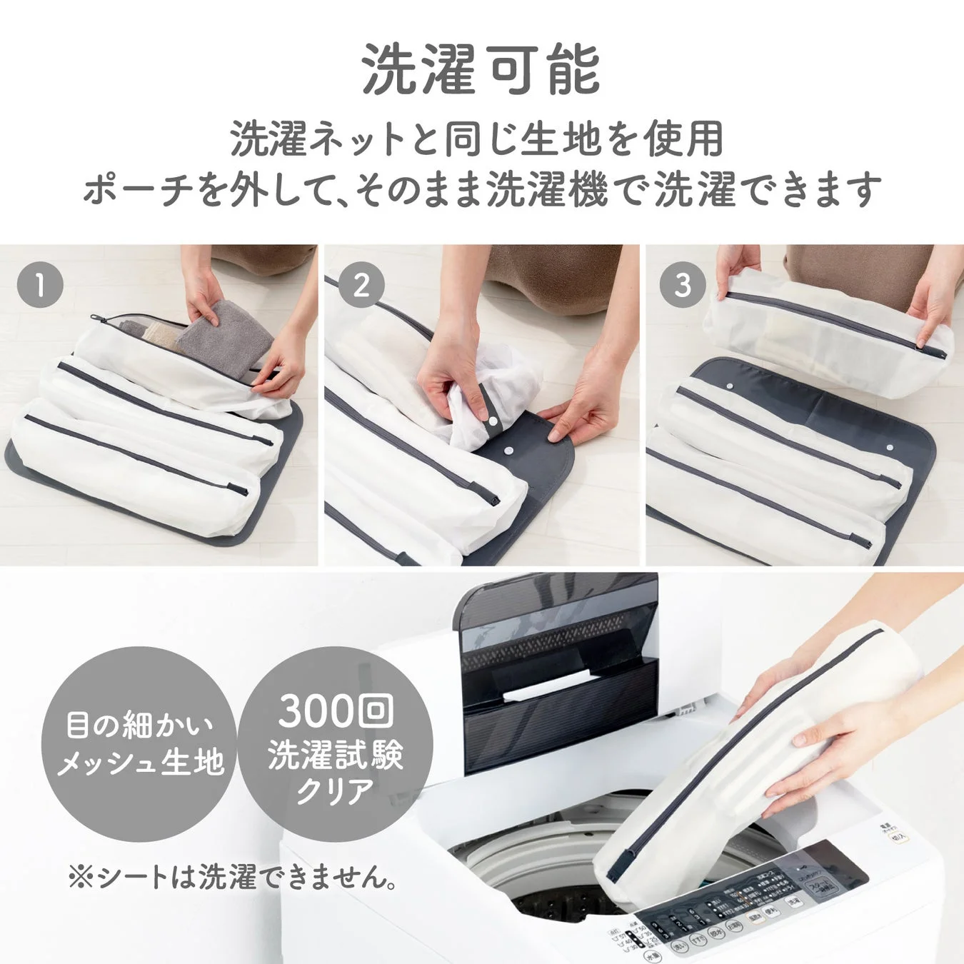 丸洗いできる様子