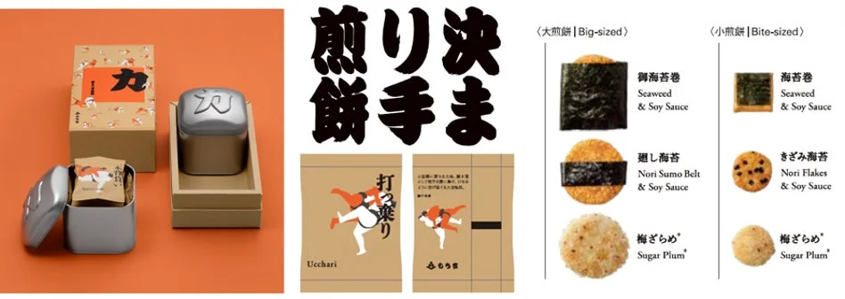 相撲をテーマにした和風の煎餅のパッケージデザインと商品ラインナップを示す画像です。力士のイラストや「力」の文字が特徴的なギフトボックスや缶、そして大判と一口サイズの様々な種類の煎餅が紹介されています。