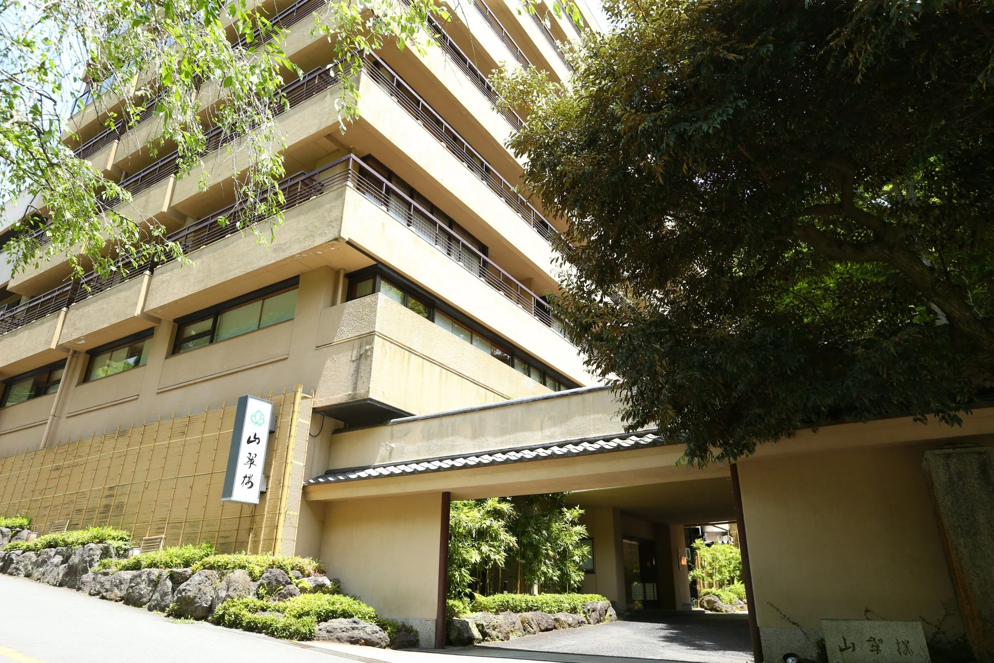 山翠楼 SANSUIROUの外観