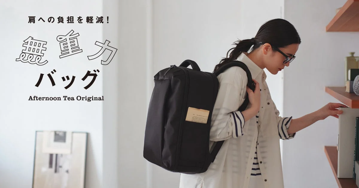 肩への負担を軽減する無重力バッグを背負った女性