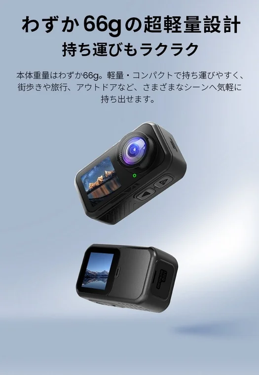 66gの超軽量設計