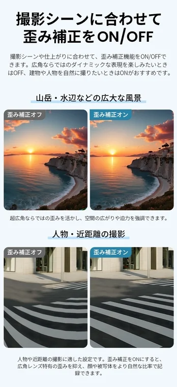 歪み補正機能のON/OFF比較
